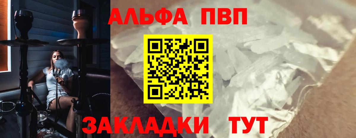 Alpha PVP Соль  A-PVP  Усть-Илимск  Вход с VPN  Alfa_PVP VHQ 