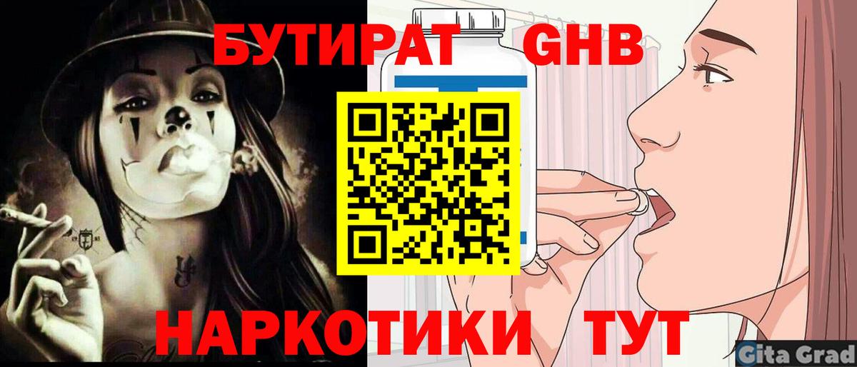 БУТИРАТ вода Усть-Илимск
