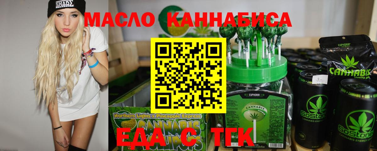 Усть-Илимск  Еда ТГК конопля  Вход с VPN 