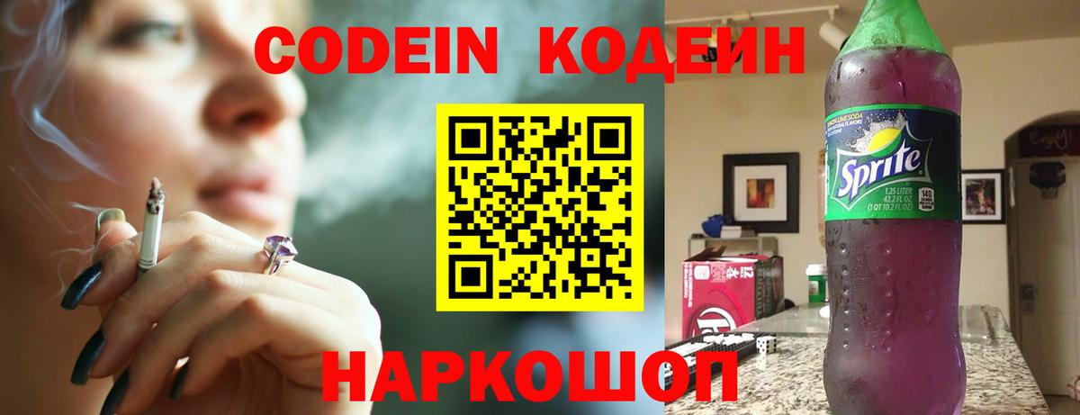 Codein Purple Drank Усть-Илимск