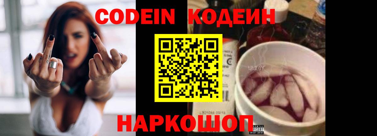 Codein Purple Drank  Кодеиновый сироп Lean Purple Drank  Усть-Илимск  Вход с VPN 