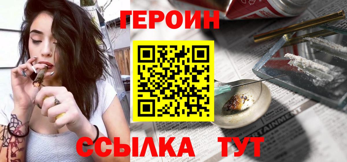 ГЕРОИН белый Усть-Илимск