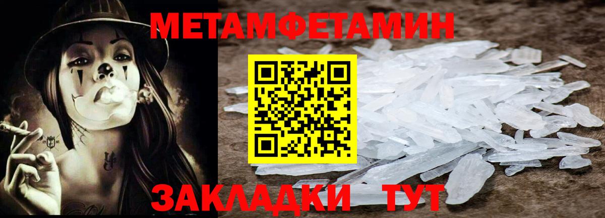 Первитин  МЕТАМФЕТАМИН кристалл  Вход с VPN  Усть-Илимск 