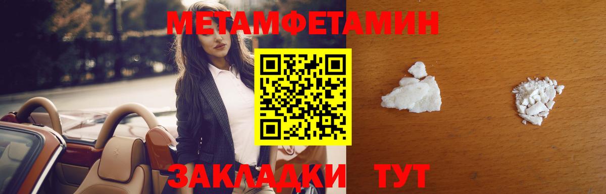МЕТАМФЕТАМИН Methamphetamine Усть-Илимск